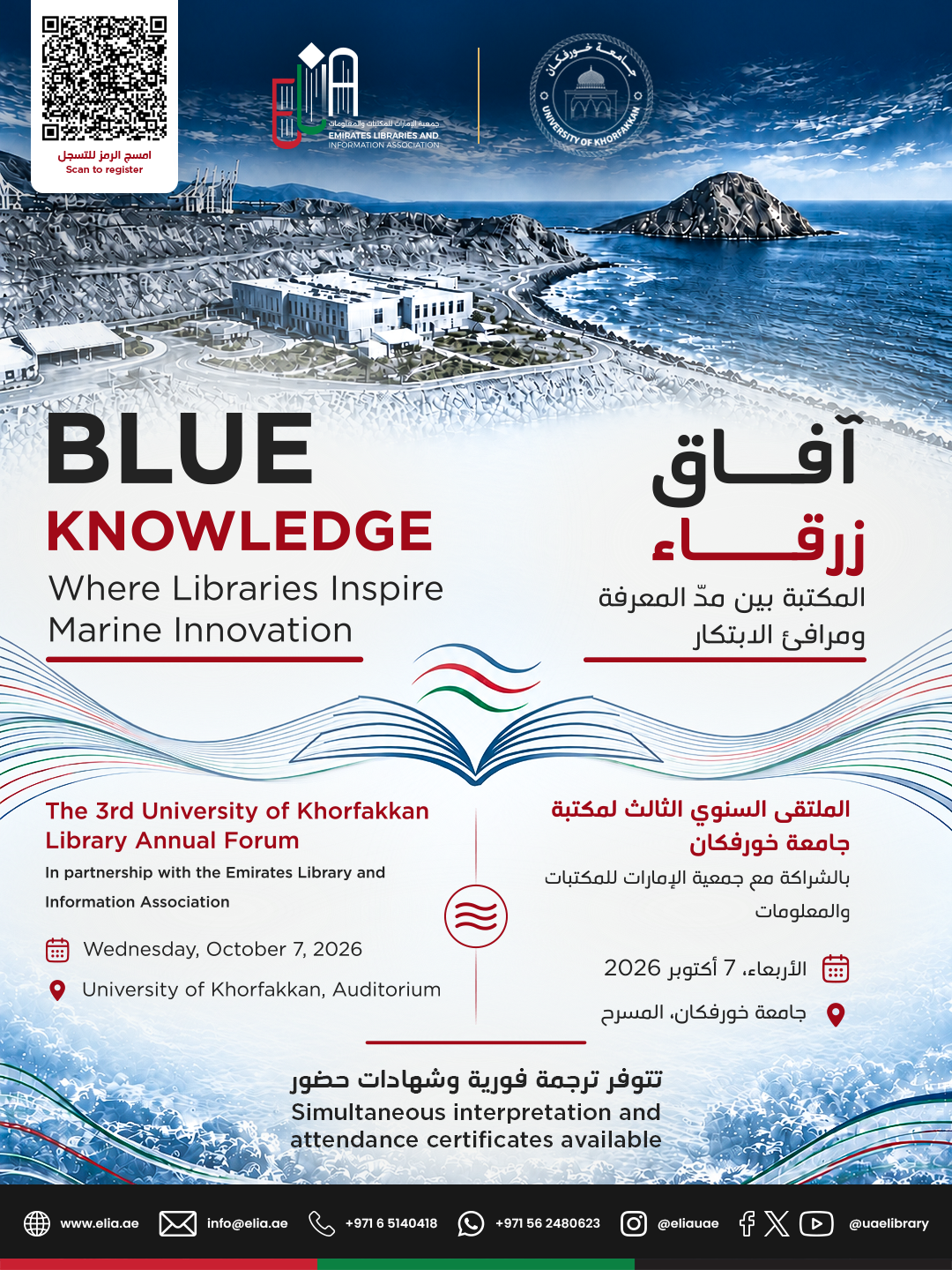 : 3rd Annual Forum of Khorfakkan University Library – “Blue Horizons”