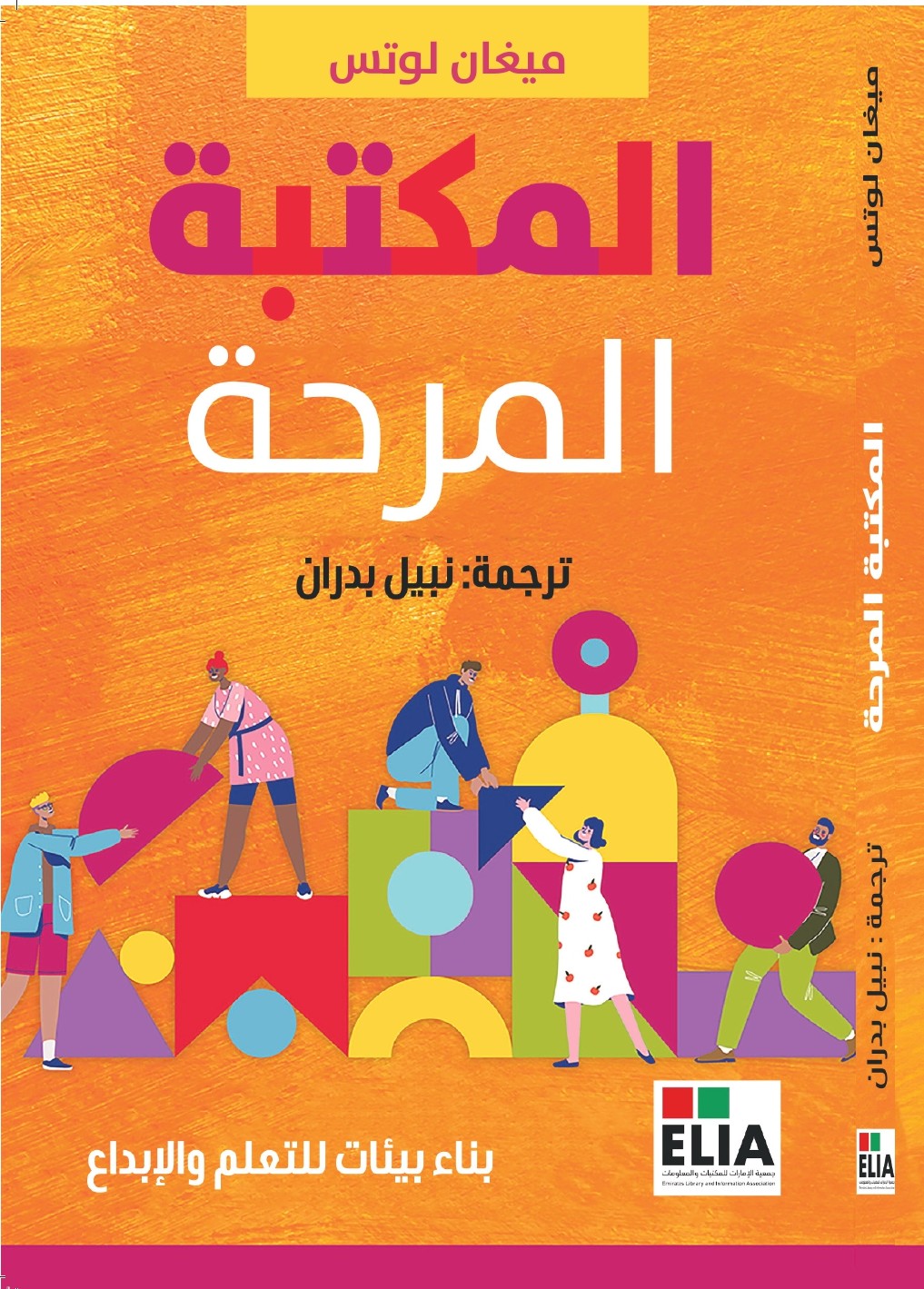 The Playful Library: Building Environments for Learning and Creativity