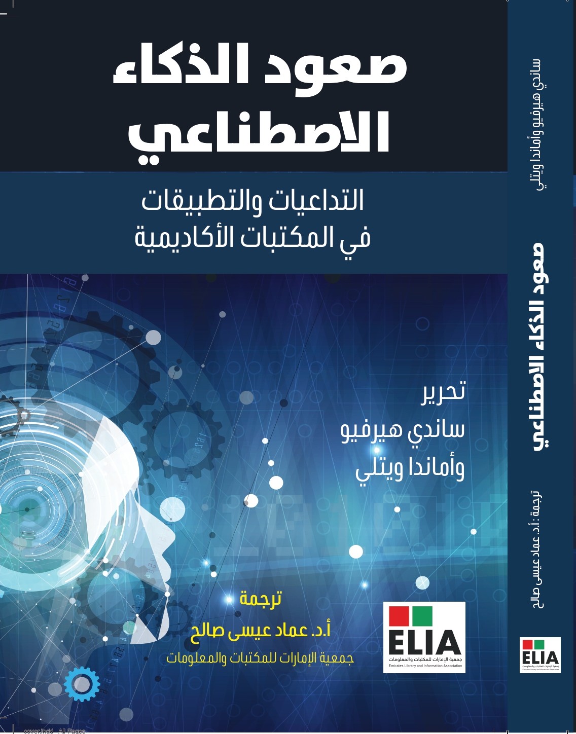 The Rise of AI: Implications and Applications in Academic Libraries